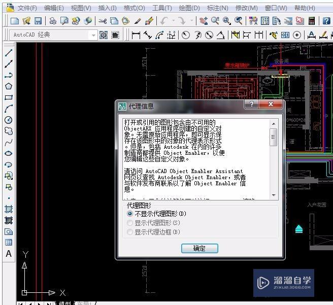 AutoCAD打开文件时候提示字体怎么选择？