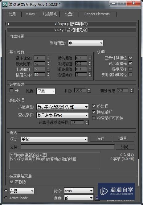 3DMax/VRay渲染设置（测试预设）