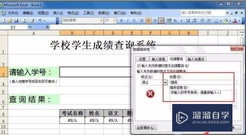 Excel表格怎么制作查询系统？