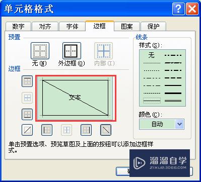 Excel单元格内如何划斜杠？