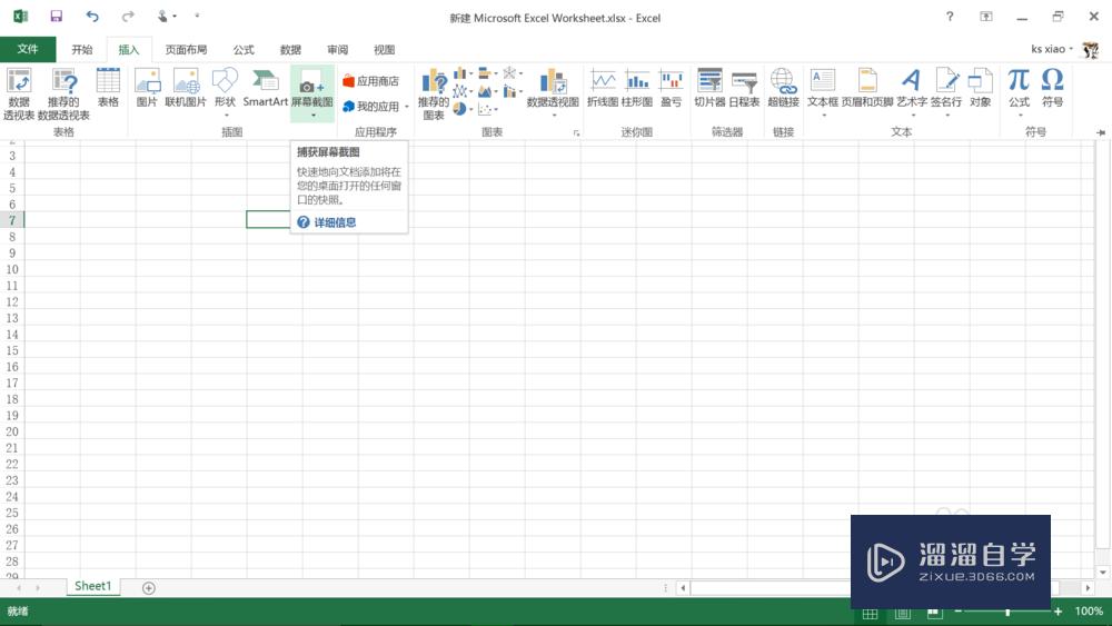 如何使用<esred>Ex</esred><esred>cel</esred>中的屏幕<esred>截图</esred>功能？