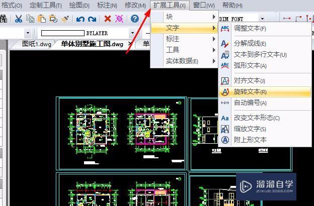 CAD中怎么对图纸文字文本进行旋转？