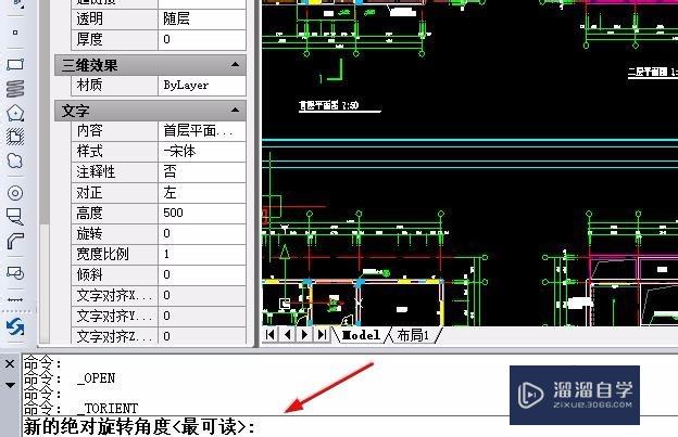 CAD中怎么对图纸文字文本进行旋转？