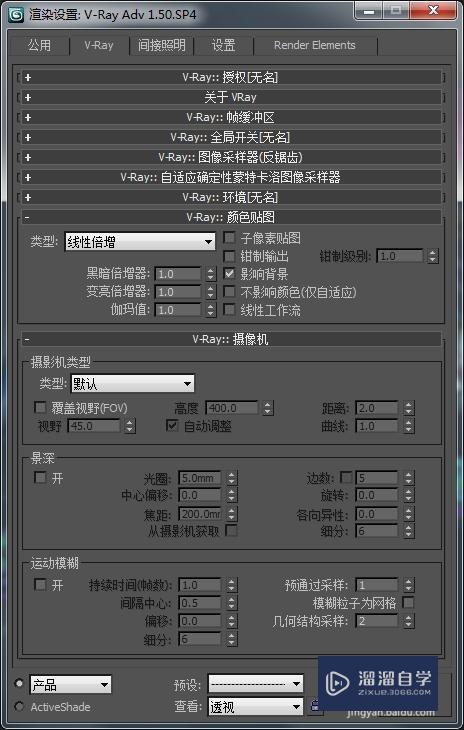 3D Max VRay出图设置