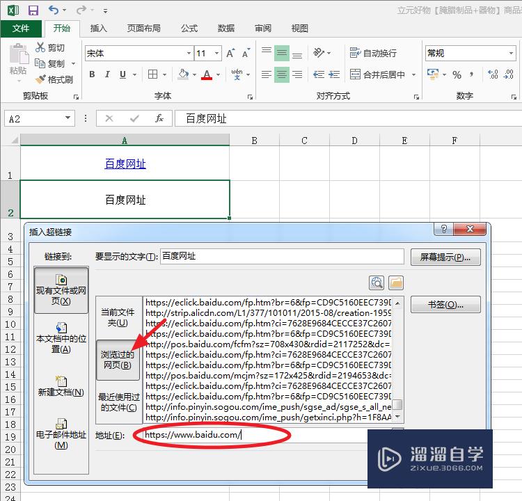 excel怎么添加超链接
