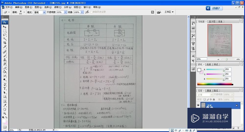 如何用PS处理扫描文档？