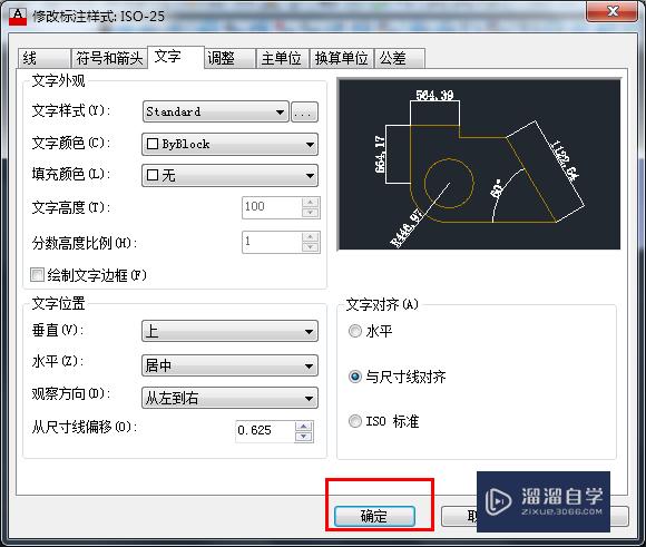 Auto CAD 2013 简单三维教程：[11]标注