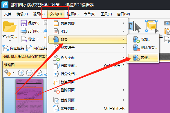 如何修改PDF背景颜色？