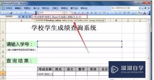 Excel表格怎么制作查询系统？