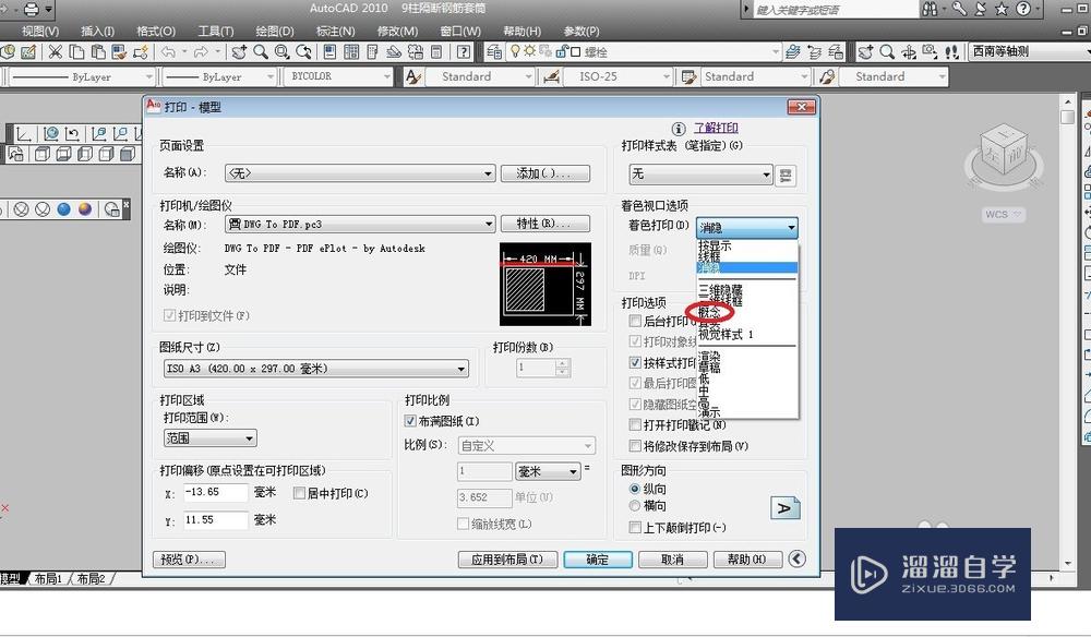 <esred>CAD</esred>三维图形怎样输出概念、三维线框<esred>消</esred><esred>隐</esred>？