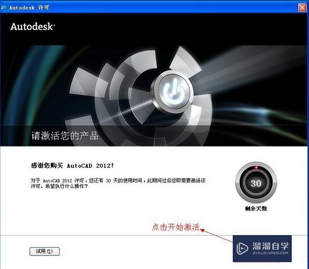 Auto CAD2012 安装激活详细步骤