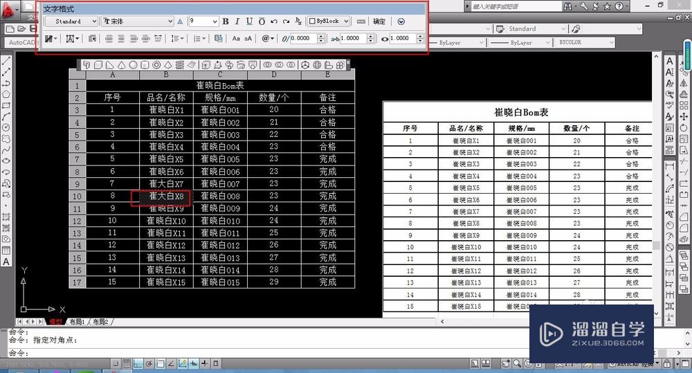 如何把Excel清单表格导入到Auto CAD中？