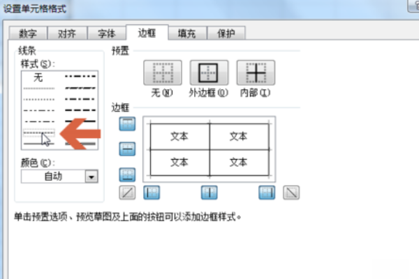 如何让Excel中的表格线显示为虚线？