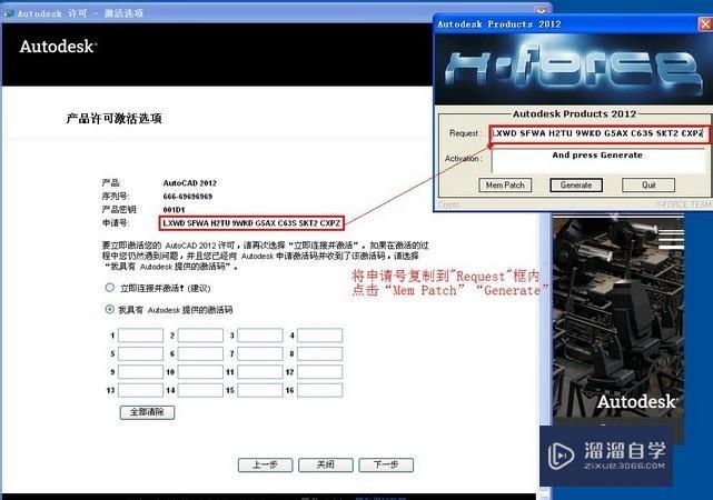 Auto CAD2012 安装激活详细步骤