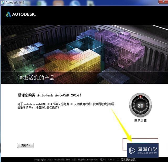 如何安装AutoCAD2014软件？