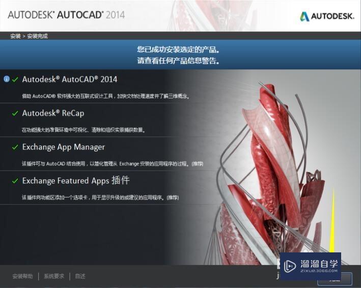 如何安装AutoCAD2014软件？