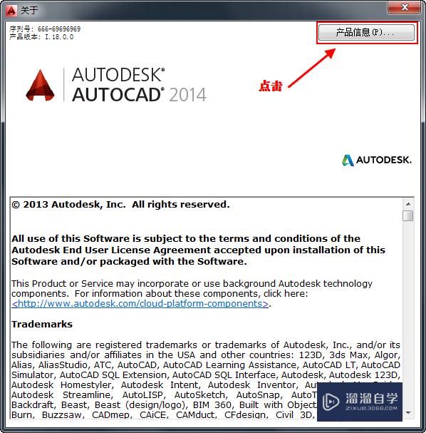 CAD2014软件安装详细教程