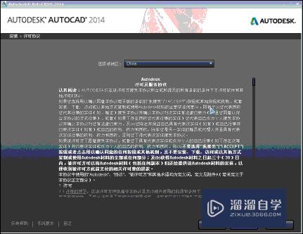 CAD2014软件安装详细教程