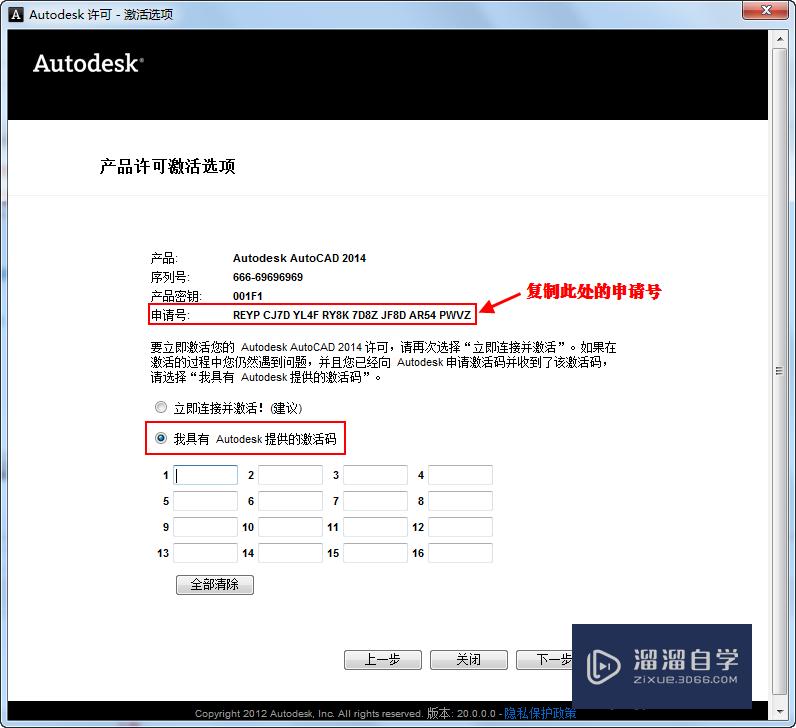 CAD2014软件安装详细教程