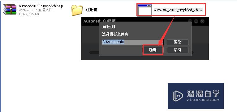 CAD2014软件安装详细教程