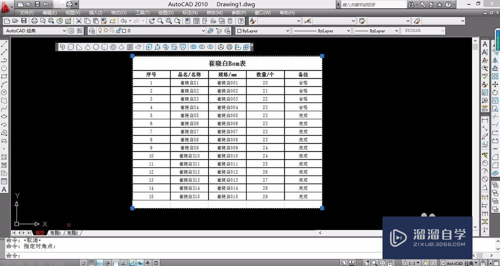 如何把Excel清单表格导入到Auto CAD中？