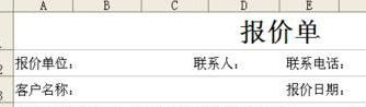 Excel报价单怎么做？