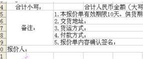 Excel报价单怎么做？