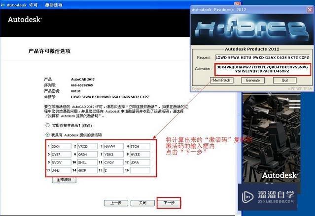 Auto CAD2012 安装激活详细步骤