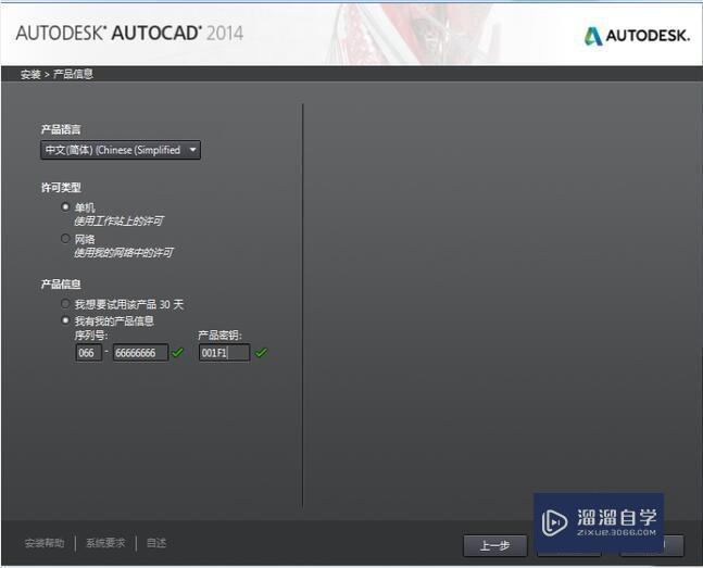 如何安装AutoCAD2014软件？