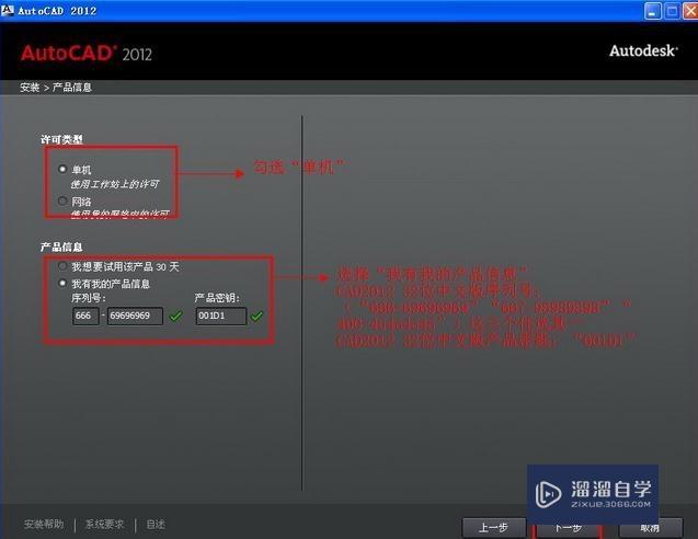 Auto CAD2012 安装激活详细步骤