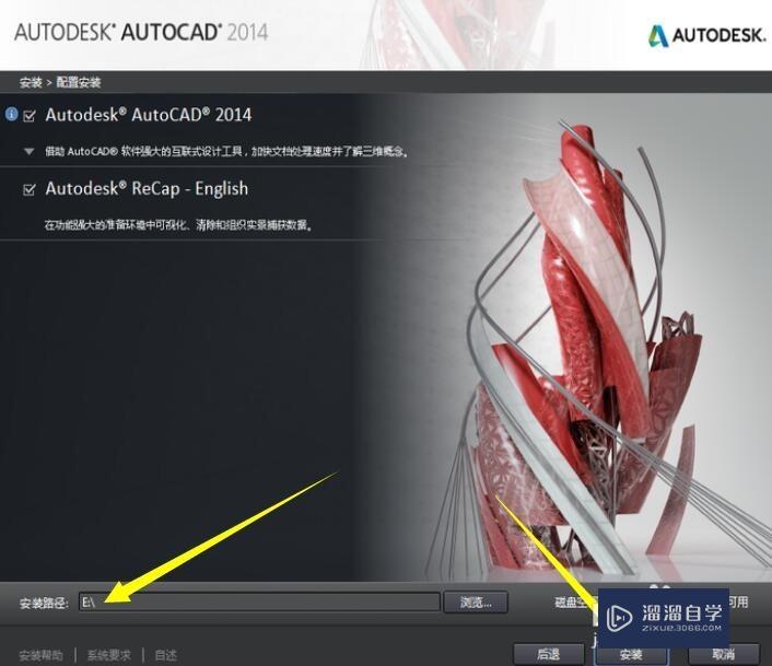 如何安装AutoCAD2014软件？