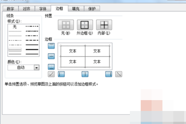 如何让Excel中的表格线显示为虚线？