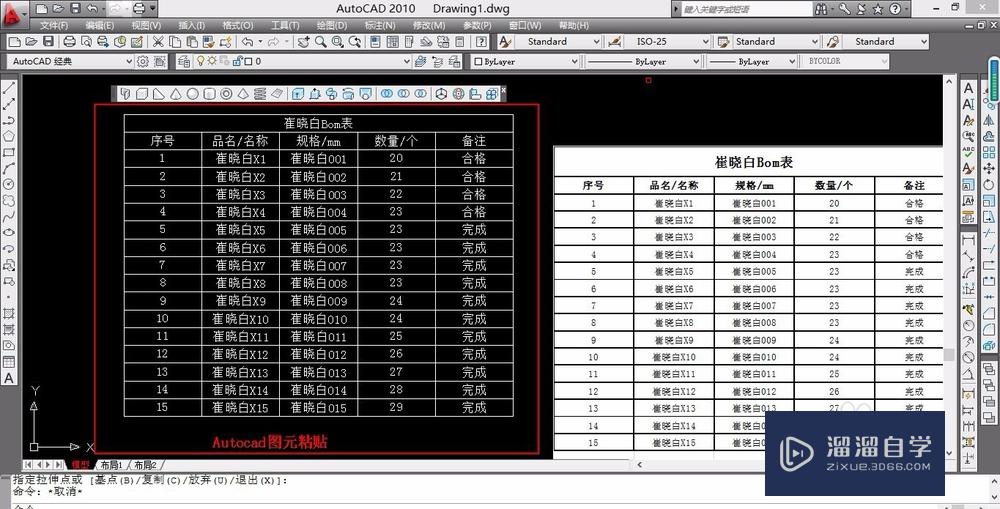 如何把Excel清单表格导入到Auto CAD中？