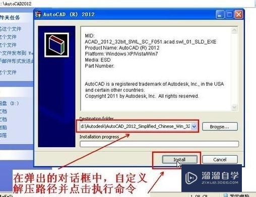 Auto CAD2012 安装激活详细步骤