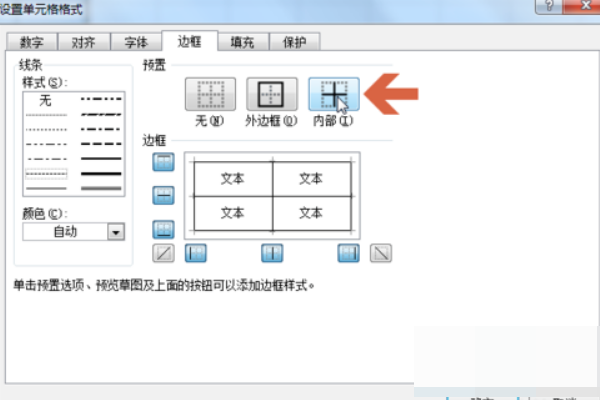 如何让Excel中的表格线显示为虚线？