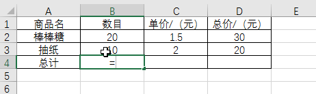 如何用Excel做加法计算？