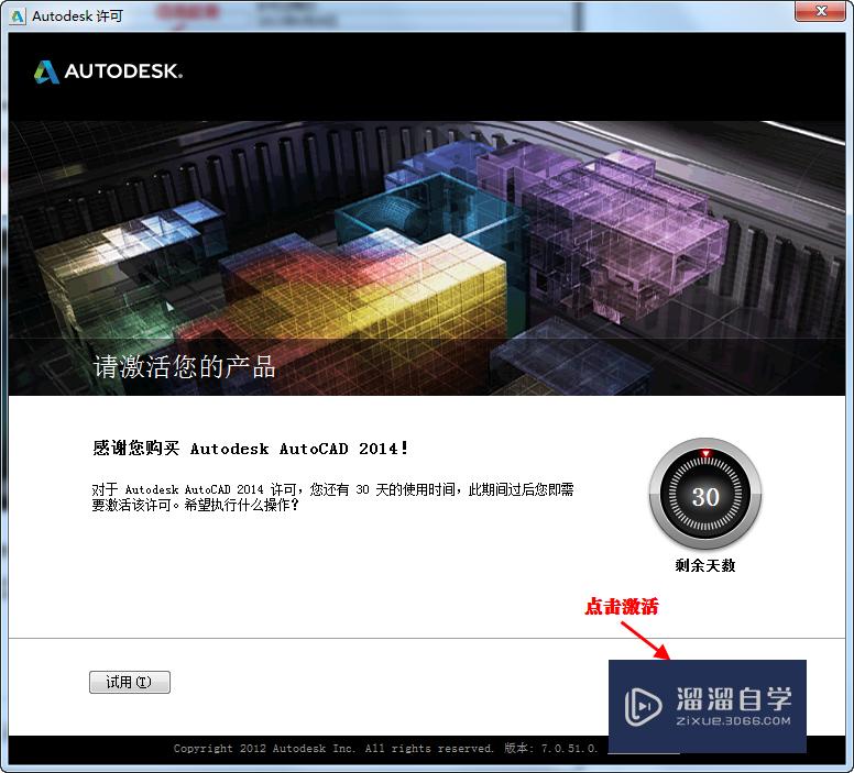 CAD2014软件安装详细教程