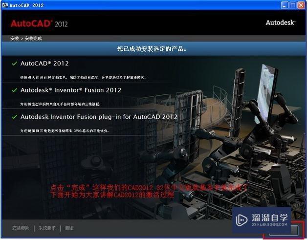 Auto CAD2012 安装激活详细步骤