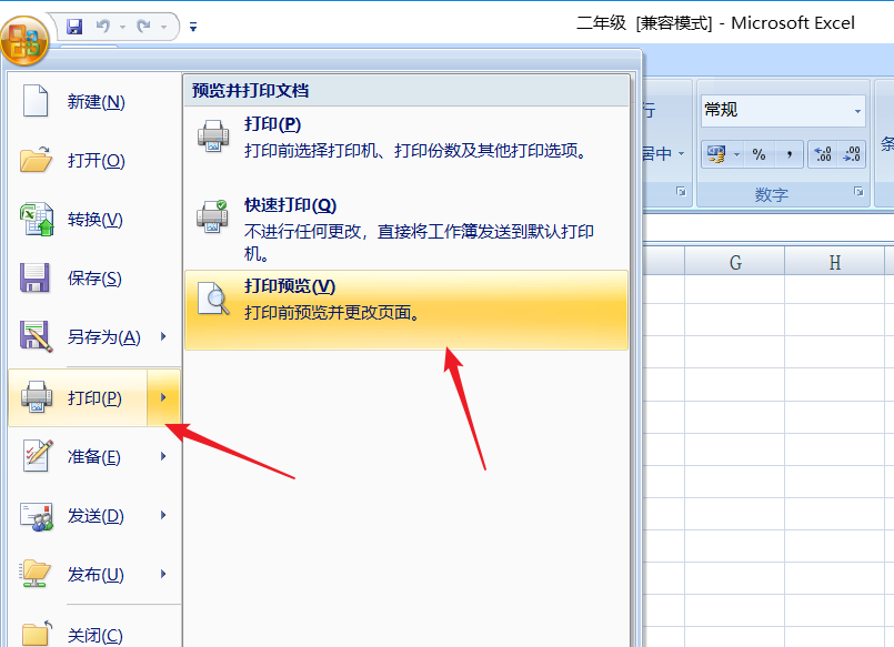 Excel打印出来的表格，字太小了怎么才能放大啊？