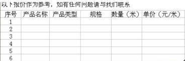 Excel报价单怎么做？
