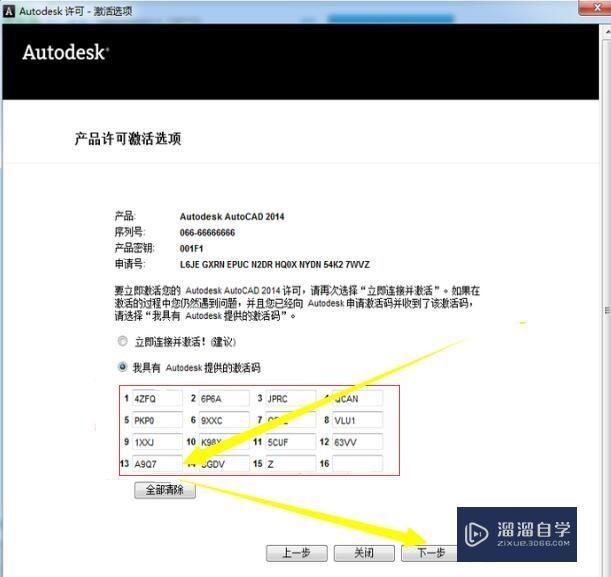 如何安装AutoCAD2014软件？