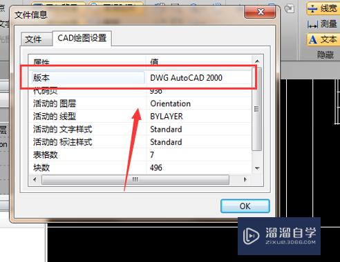 CAD技巧 怎么查看CAD文件信息和文件版本？