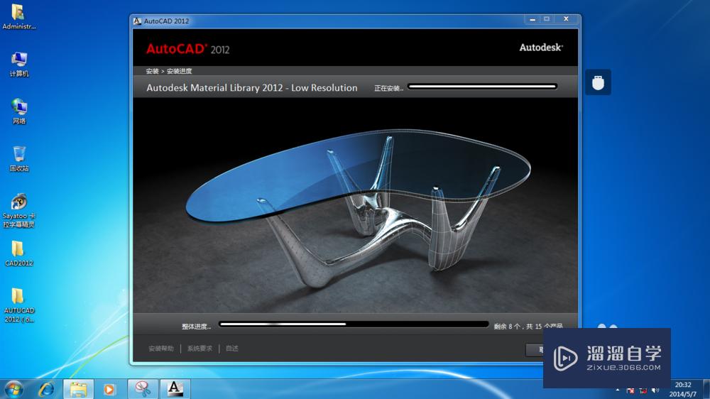 autocad2012安装激活教程