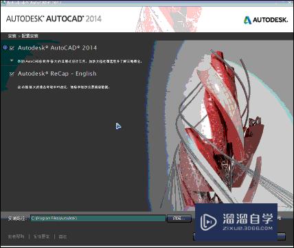 CAD2014软件安装详细教程