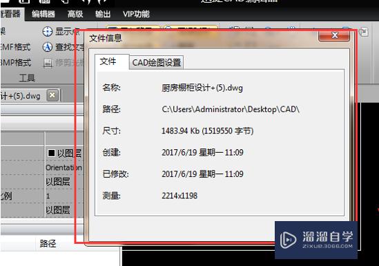 CAD技巧 怎么查看CAD文件信息和文件版本？