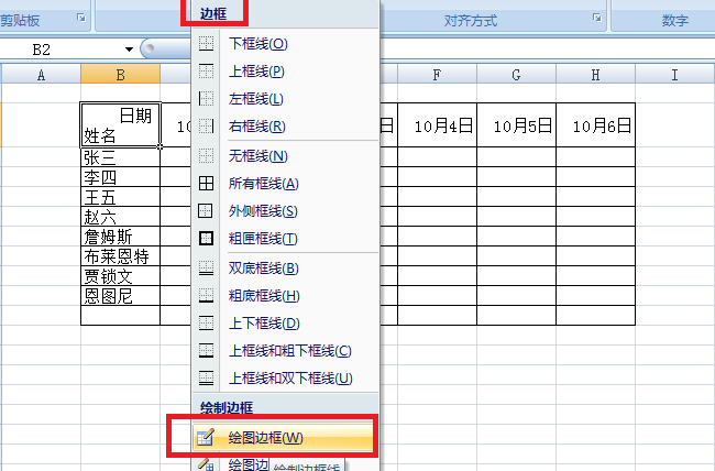 Excel怎么斜分单元格？