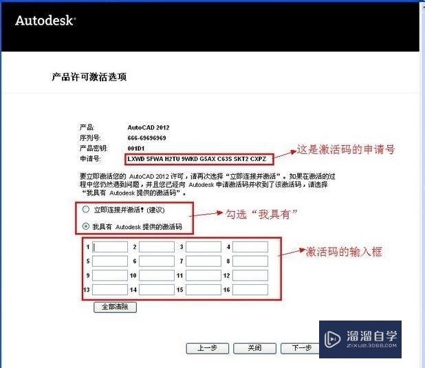 Auto CAD2012 安装激活详细步骤