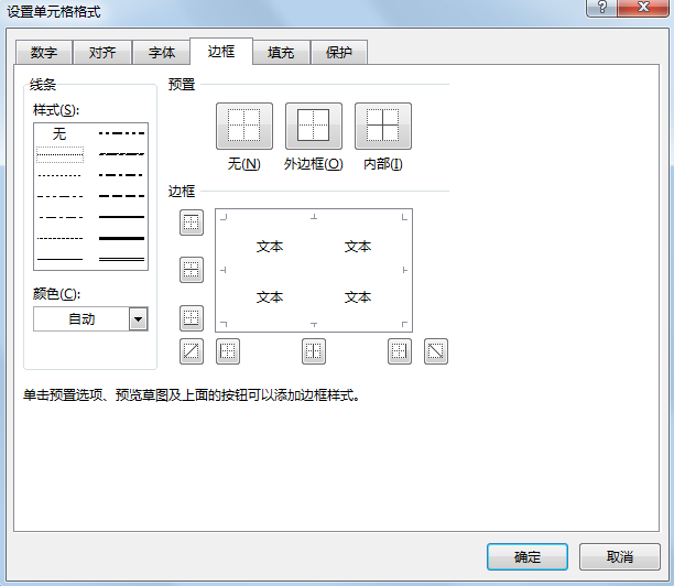如何让Excel中的表格线显示为虚线？