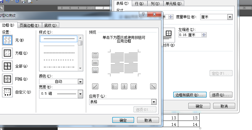 表格边框线怎么去掉？
