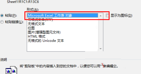 如何将Excel表格导入到Word里？